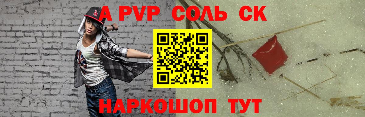 Alfa_PVP кристаллы  A PVP кристаллы  Первоуральск  Вход с VPN  A PVP СК 