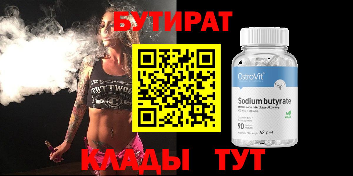 Первоуральск  Бутират буратино  Вход с VPN 