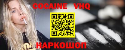 кокаин VHQ Пушкино