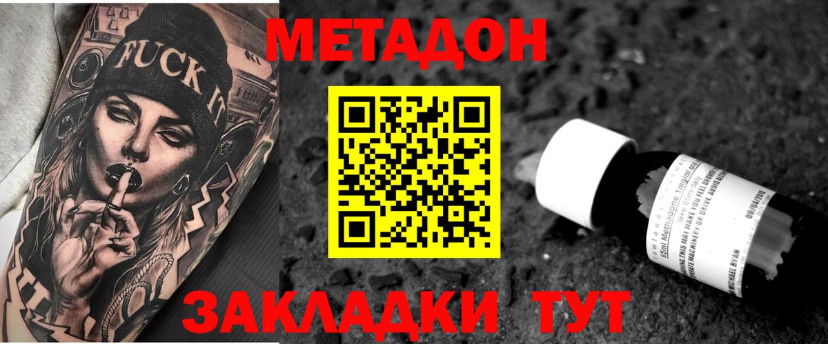МЕТАДОН мёд  Вход с VPN  Первоуральск  МЕТАДОН кристалл 